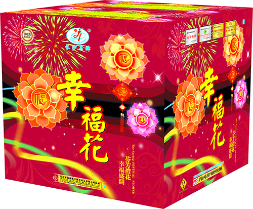 1.8寸100发幸福花